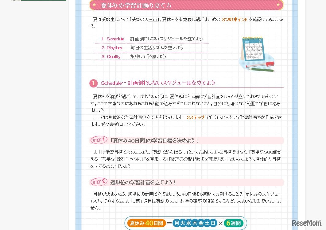 夏休み40日間の過ごし方（一部）