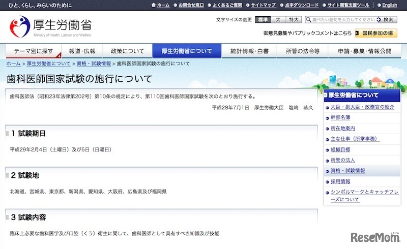 第110回歯科医師国家試験の試験期日・試験地・試験内容