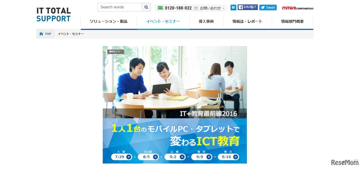 IT＋教育最前線2016
