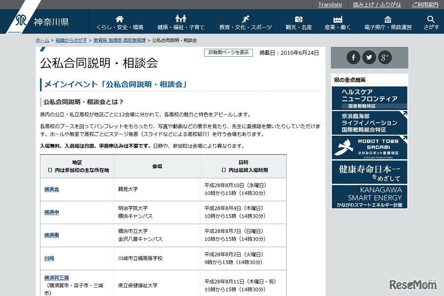 公私合同説明・相談会