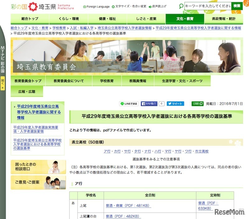 入学者選抜における各高等学校の選抜基準