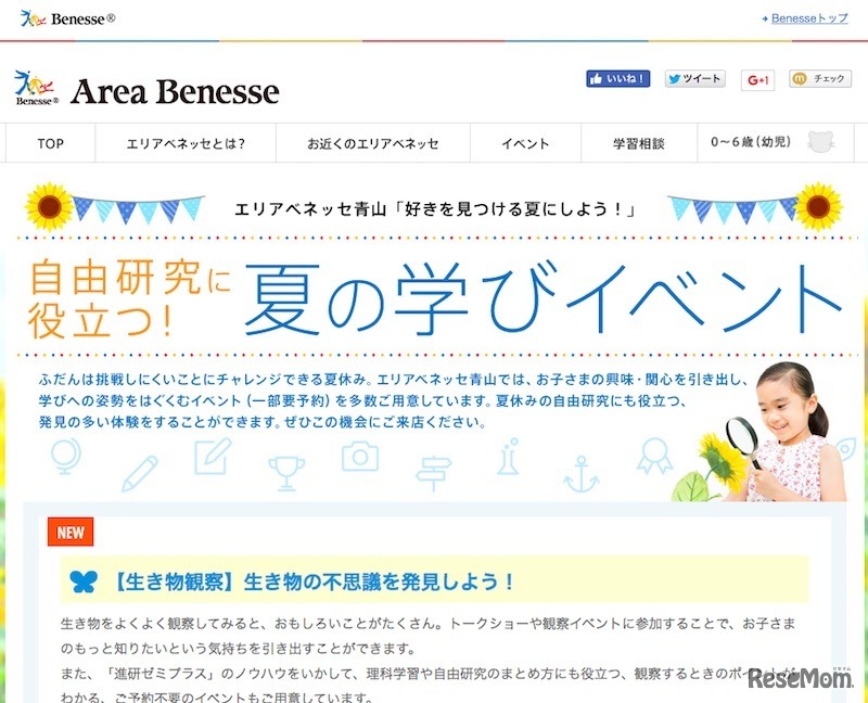 エリアベネッセ青山「好きを見つける夏にしよう！」