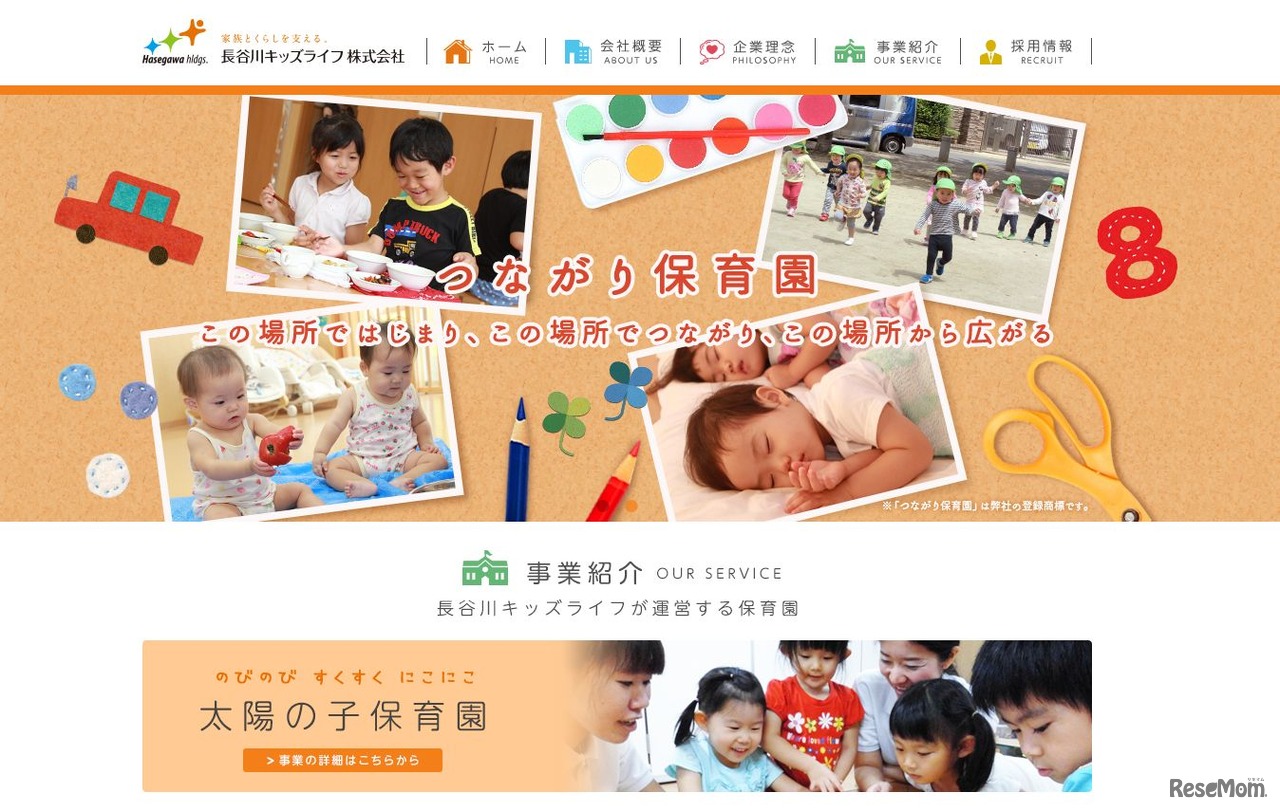 長谷川キッズライフ