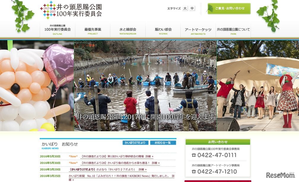 井の頭恩賜公園100年実行委員会