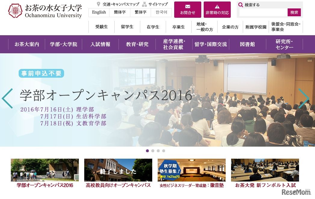 お茶の水女子大学