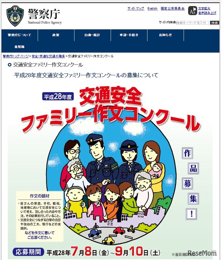 交通安全ファミリー作文コンクール