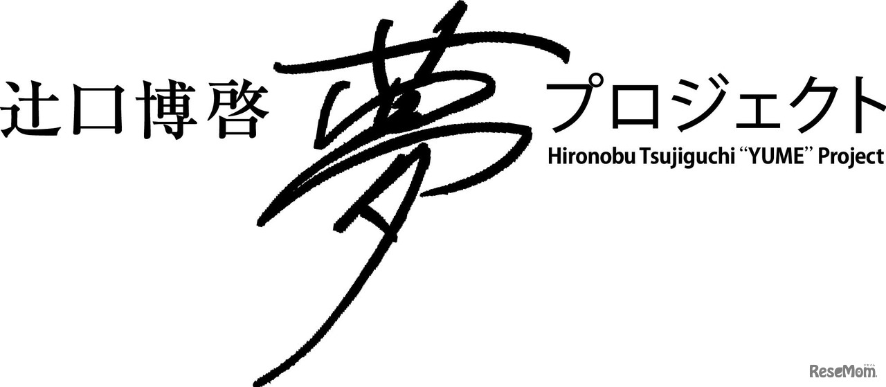 第7回 辻口博啓夢プロジェクト 子ども絵画コンクール 2016