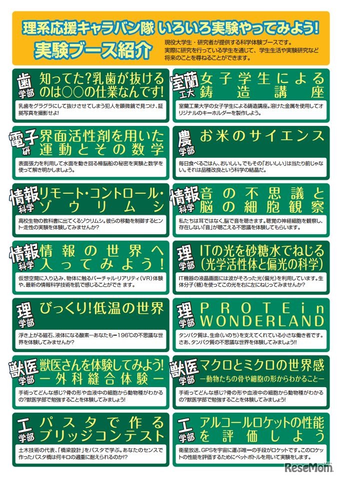 科学体験ブース