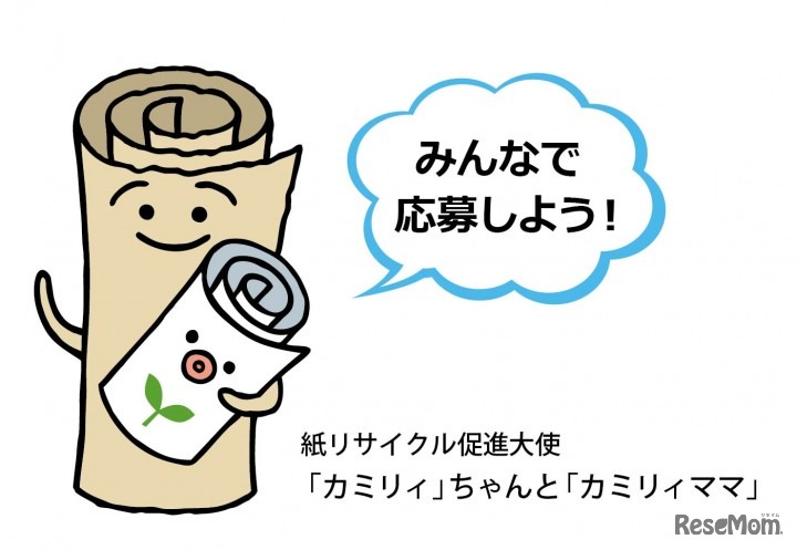 全国小中学生「紙リサイクル」コンテスト