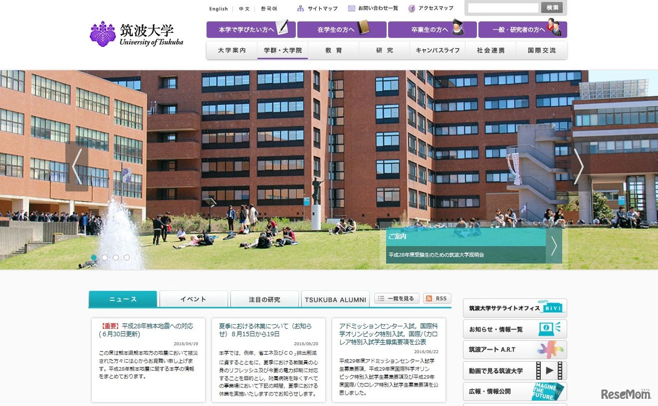 筑波大学