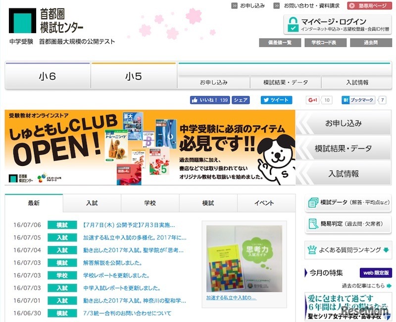 首都圏模試センター