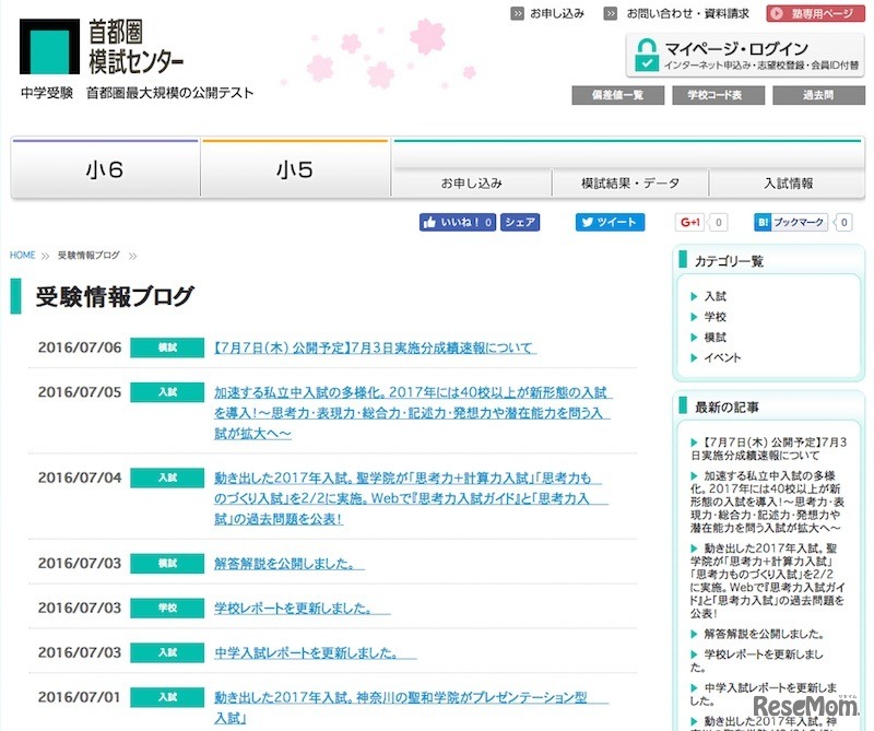 受験情報ブログ