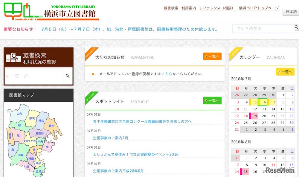 横浜市立図書館