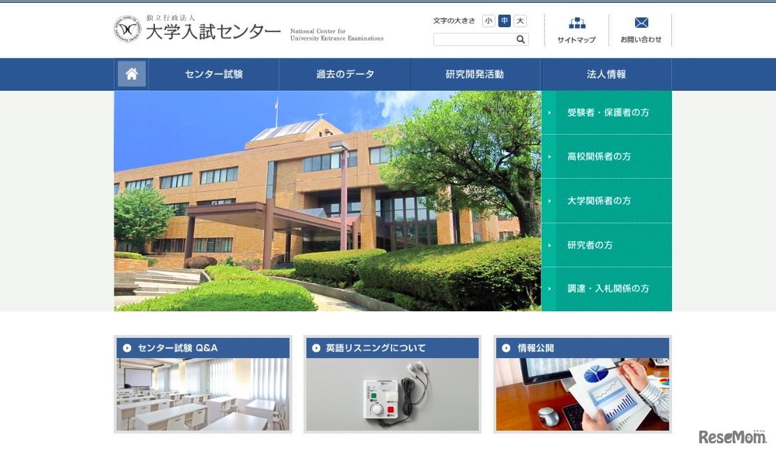 大学入試センター