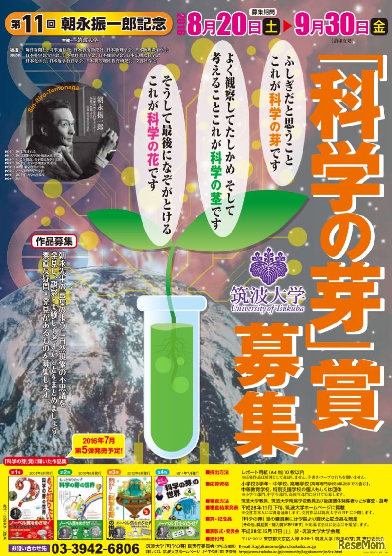 「科学の芽」賞