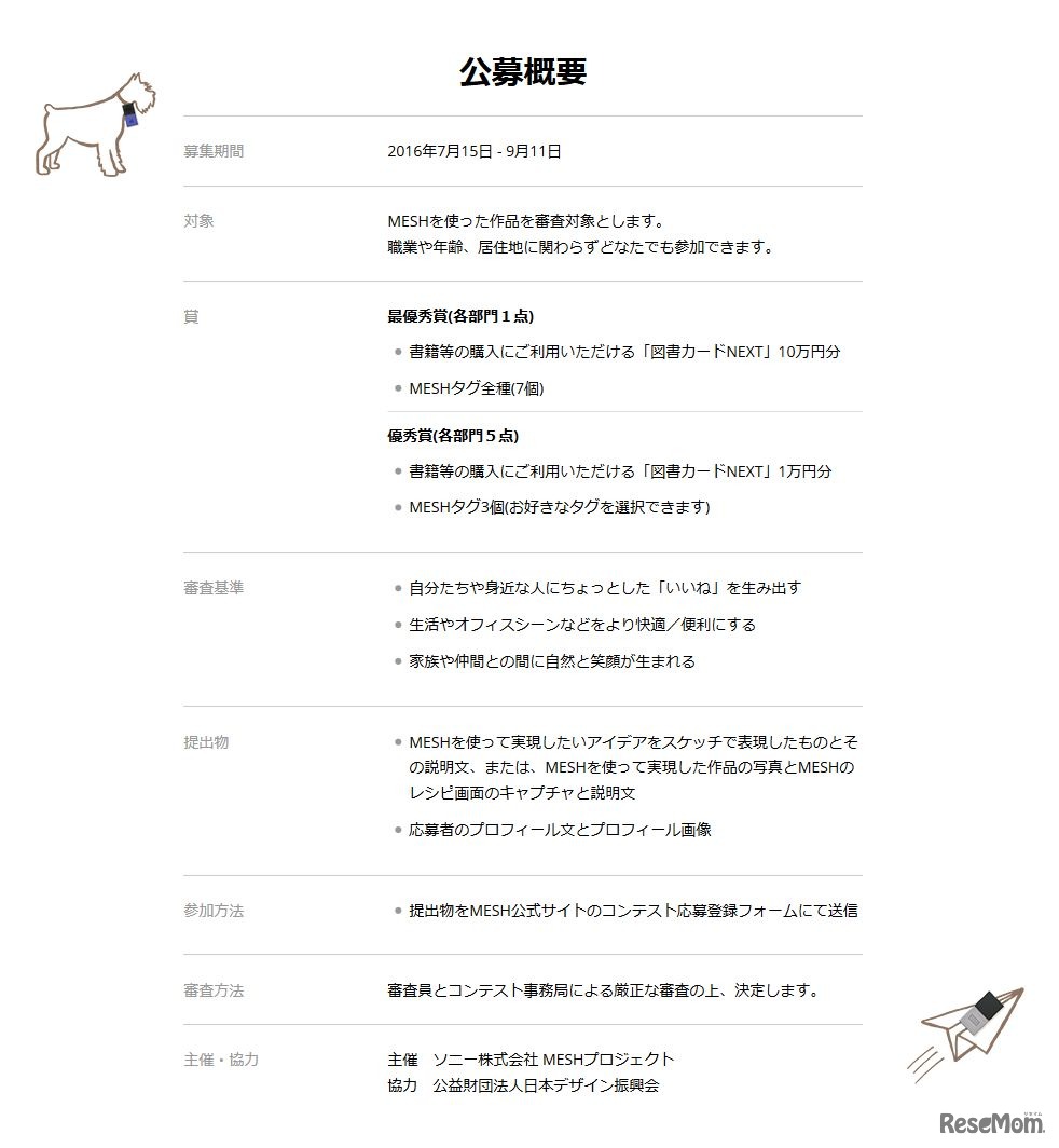 応募要項　MESHデザインコンテスト2016　「いいね」をデザインするコンテスト