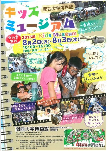 関西大学博物館キッズミュージアム