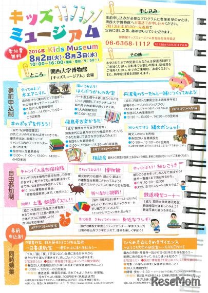 関西大学博物館キッズミュージアムプログラム