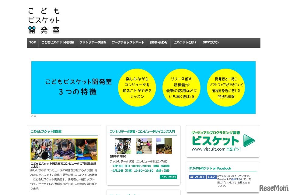 こどもビスケット開発室