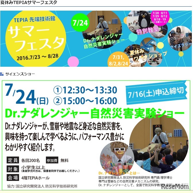 サマーフェスタ