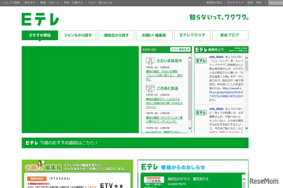 Eテレ