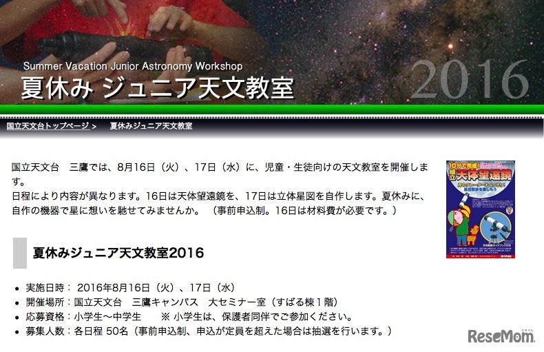夏休みジュニア天文教室2016