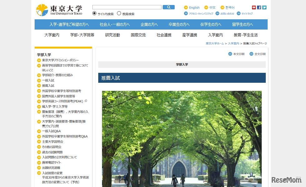 東京大学推薦入試