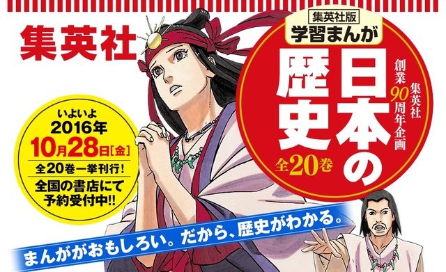 学習まんが「日本の歴史」の表紙担当者が豪華すぎる！荒木飛呂彦・岸本斉史・久保帯人など