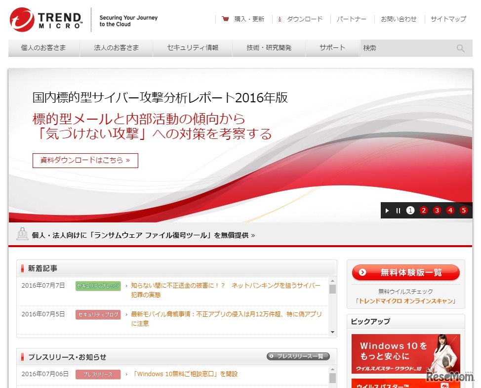 トレンドマイクロ