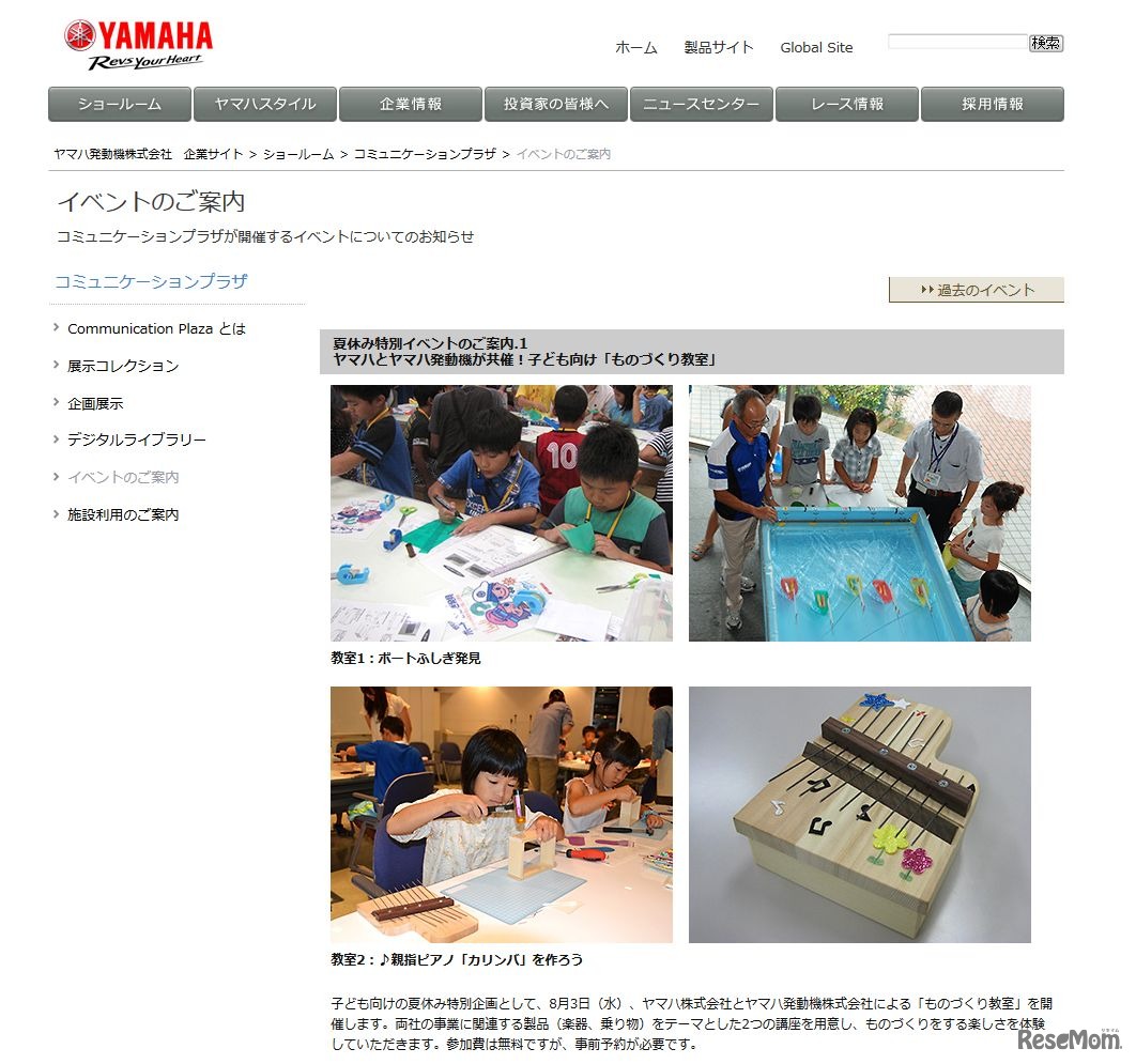ヤマハとヤマハ発動機による「ものづくり教室」