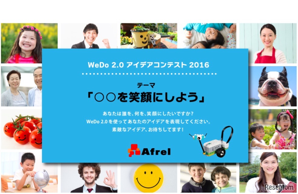 レゴWeDo2.0アイデアコンテスト2016