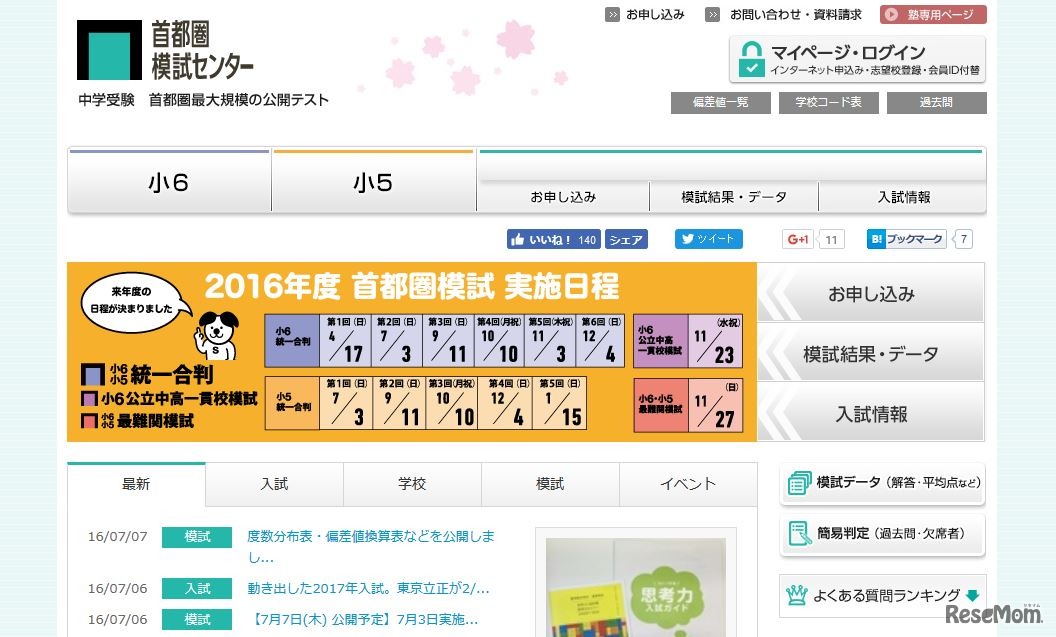 首都圏模試センター