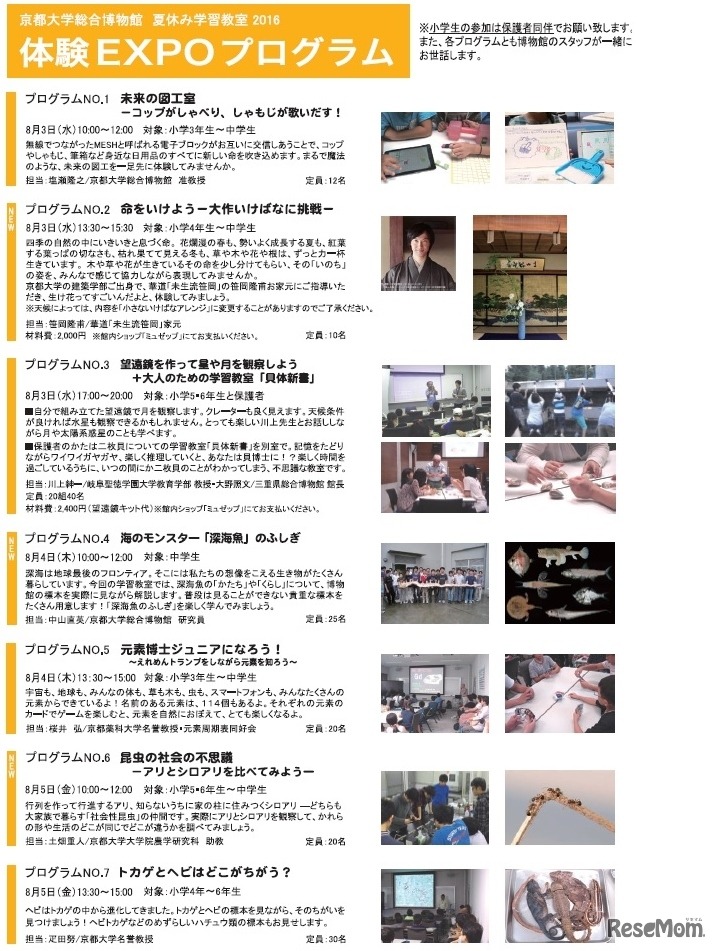 体験EXPO 2016’夏／プログラム