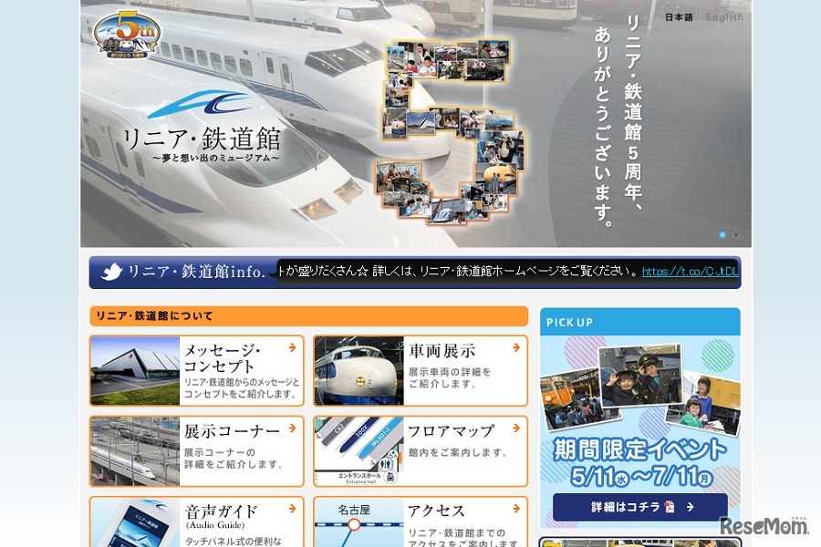 リニア・鉄道館