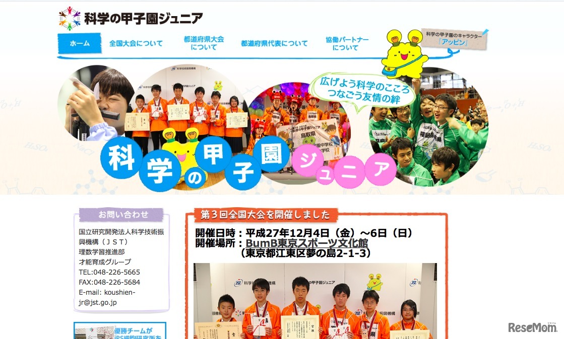 科学の甲子園ジュニア