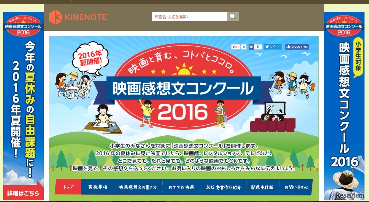 夏休み映画感想文コンクール2016