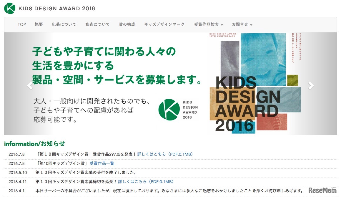 第10回キッズデザイン賞