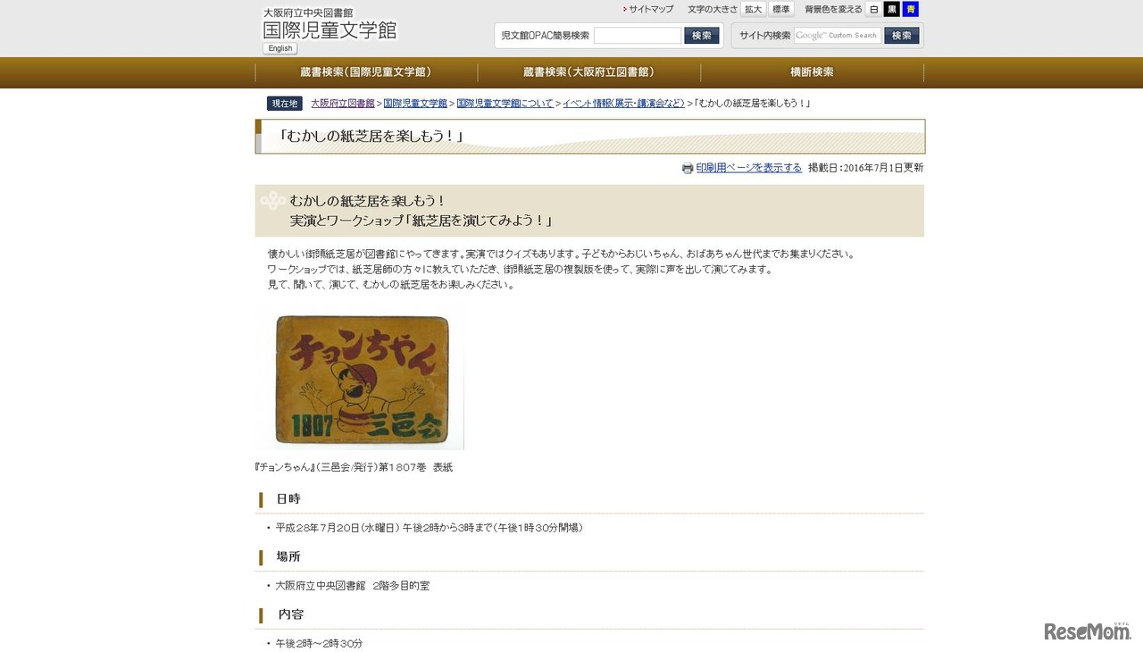 大阪府立図書館「むかしの紙芝居を楽しもう！」