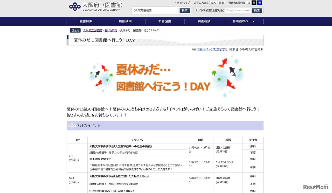 「夏休みだ…図書館へ行こう！DAY」