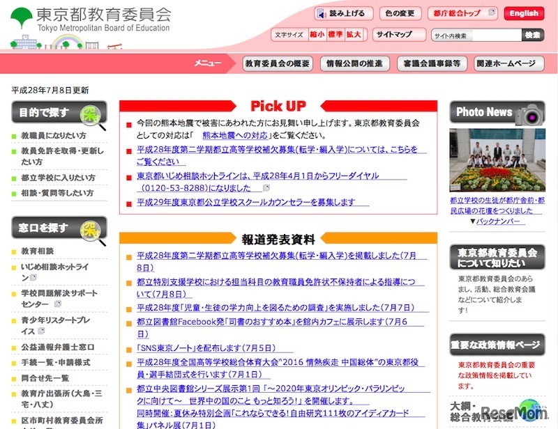 東京都教育委員会