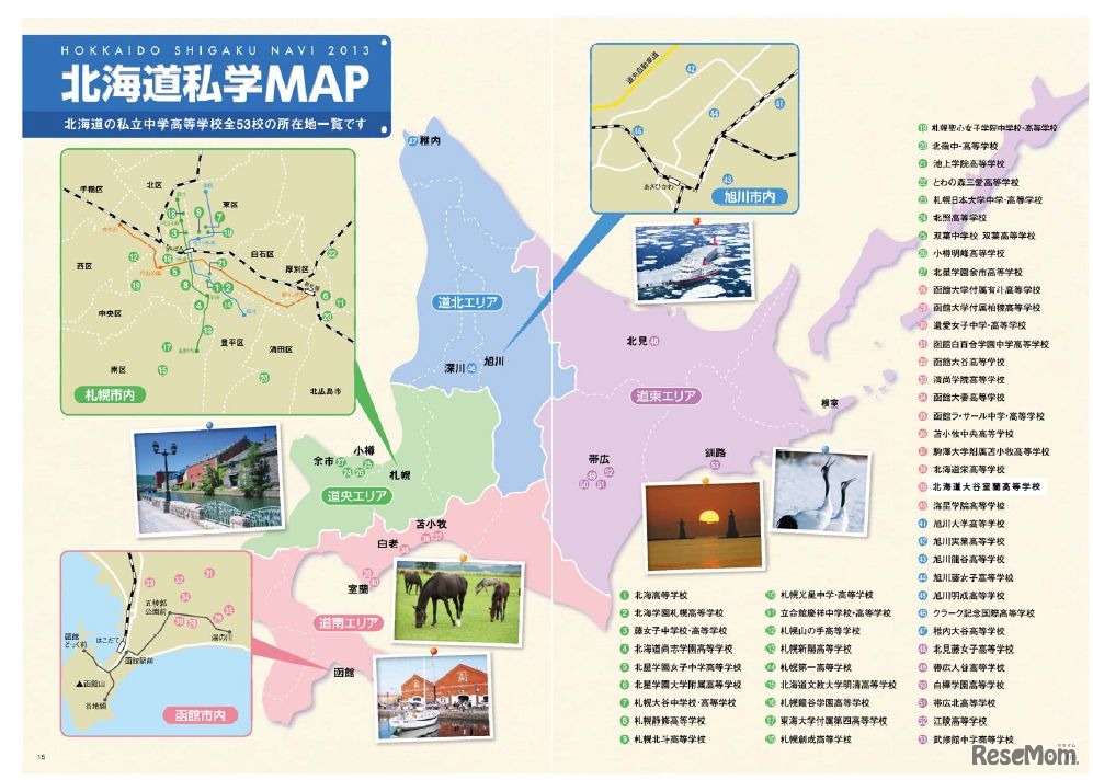 北海道私学マップ