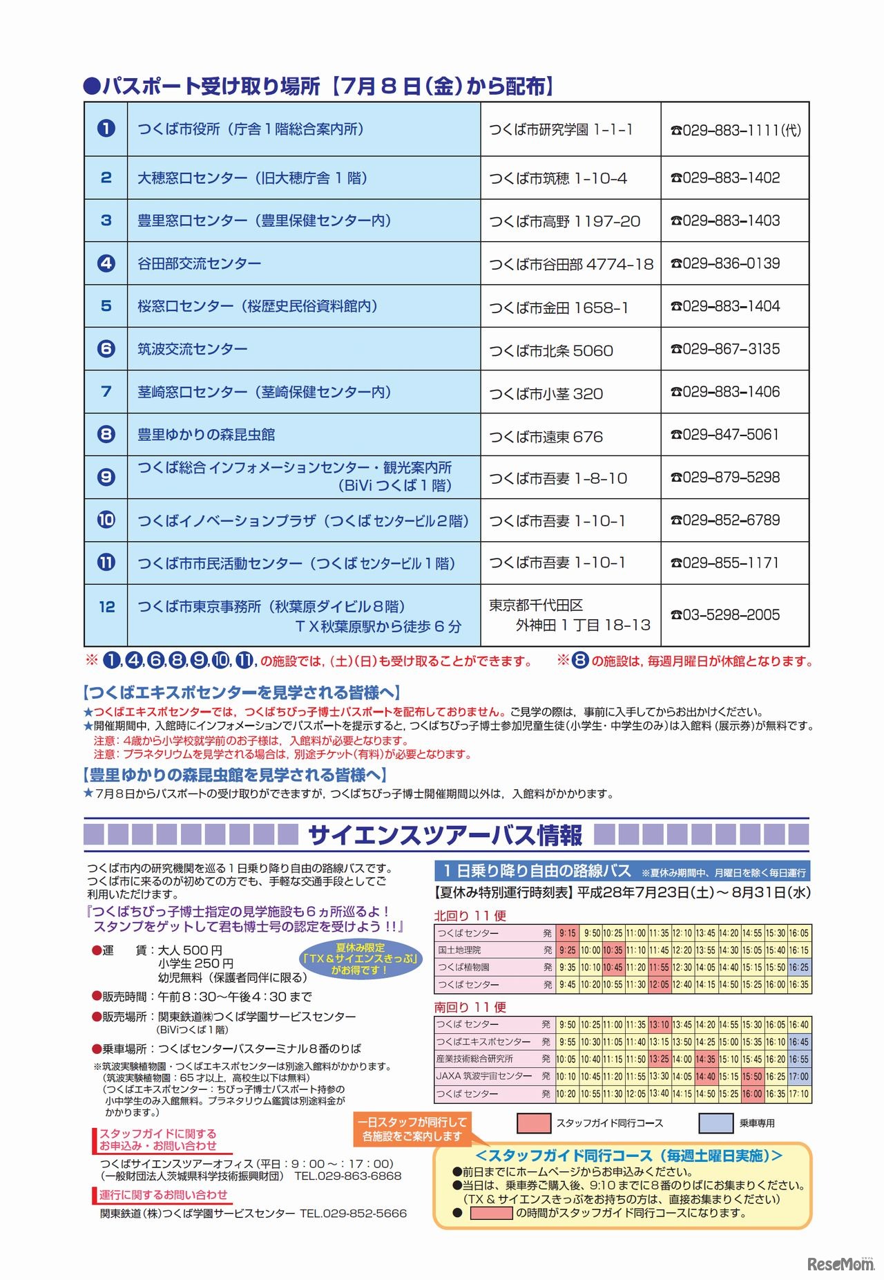 パスポート受取り場所の一覧