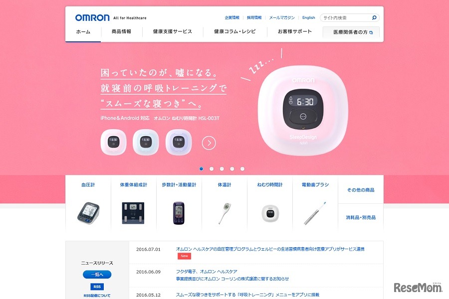 オムロンヘルスケア