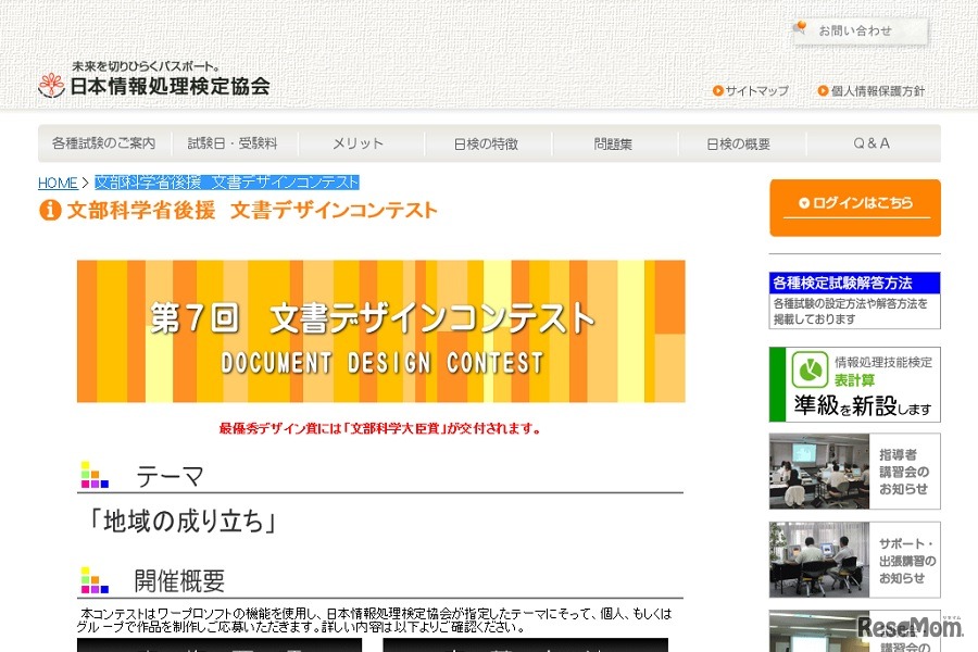 第7回「文書デザインコンテスト」