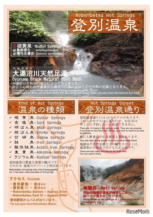 「湯之国 登別温泉」釧路商科専門学校 岩島 匡亮さん（第6回コンテスト・最優秀デザイン賞）