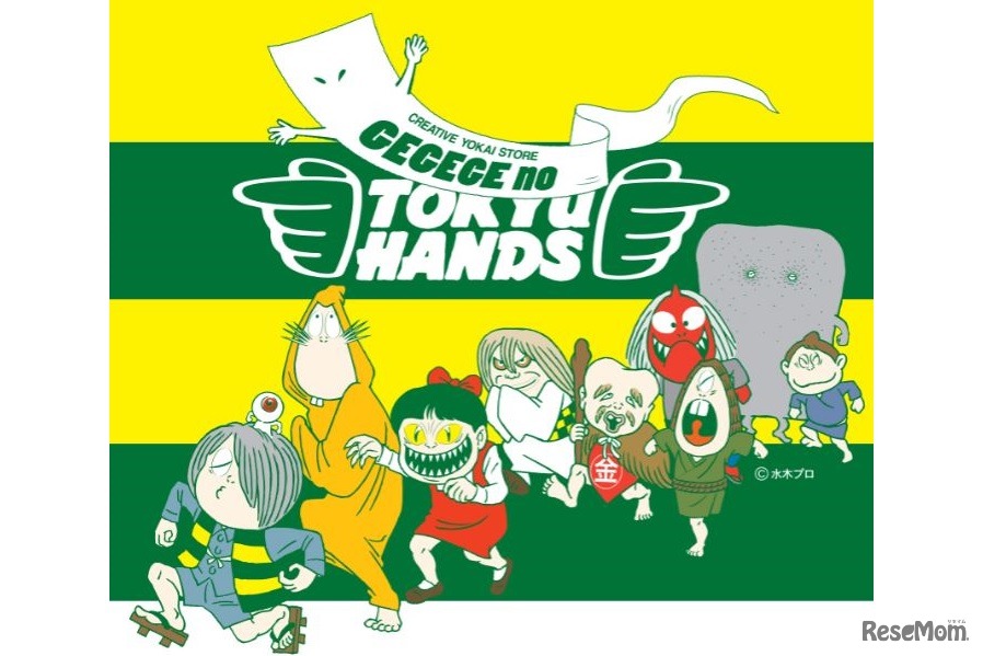 ゲゲゲのハンズ「目玉おやじのふしぎ教室」