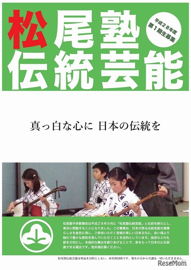 松尾塾伝統芸能