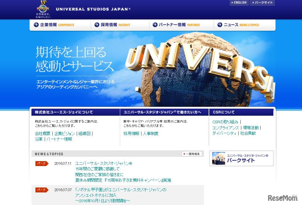 ユニバーサル・スタジオ・ジャパン