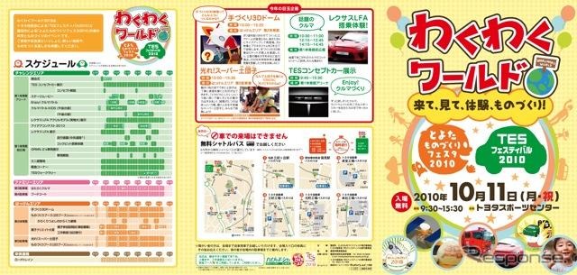 わくわくワールド