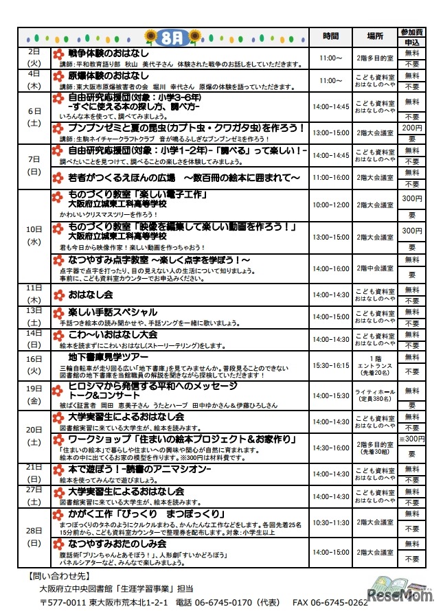 「夏休みだ…図書館へ行こう！DAY」広報チラシ